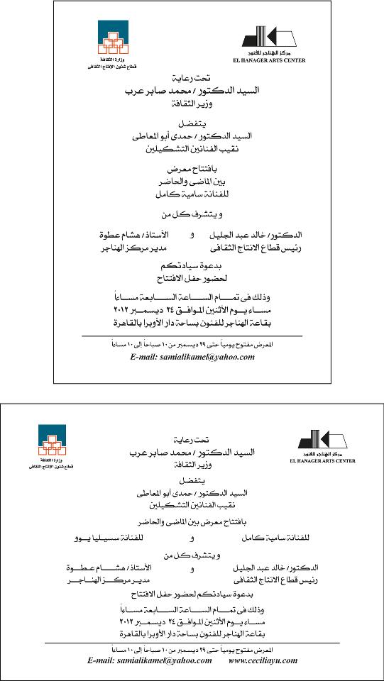 Invitation in Arabic Cairo